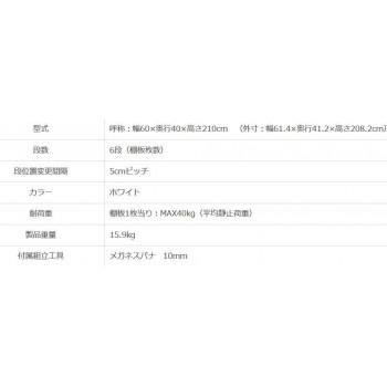 スマートラック NSTR-736   間口600×奥行400×高さ2100mm 6段 ホワイトの画像
