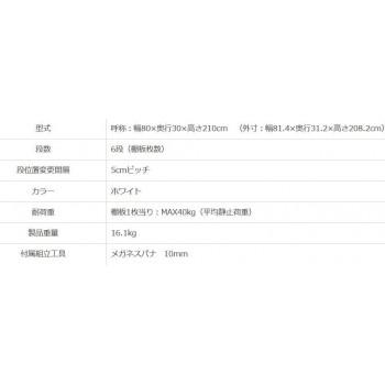 スマートラック NSTR-754   間口800×奥行300×高さ2100mm 6段 ホワイトの画像