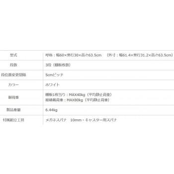 スマートラック NSTR-K134 キャスター付き 間口600×奥行300×高さ635mm 3段 ホワイトの画像