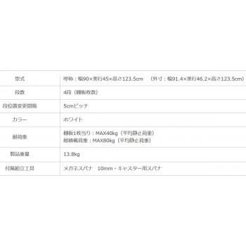 スマートラック NSTR-K467 キャスター付き 間口900×奥行450×高さ1235mm 4段 ホワイトの画像