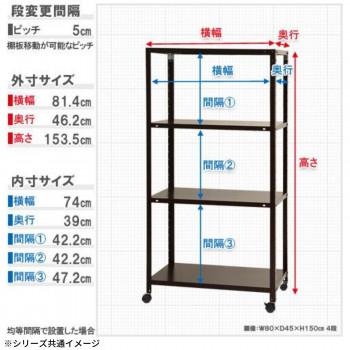 スマートラック NSTR-K557 キャスター付き 間口800×奥行450×高さ1535mm 4段 ホワイトの画像
