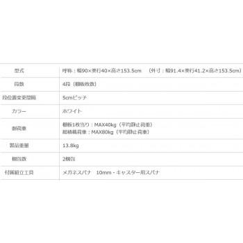スマートラック NSTR-K566 キャスター付き 間口900×奥行400×高さ1535mm 4段 ホワイトの画像