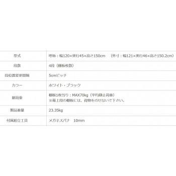スチールラック　NC1200-15　4段 間口1200×奥行450×高さ1500mm　ブラック_4