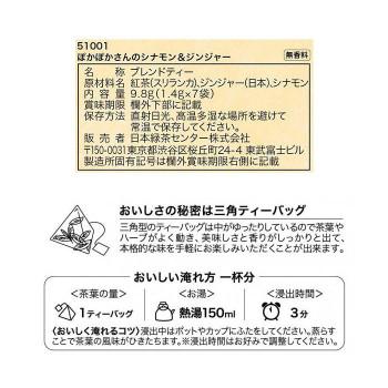 ティーブティック ハーブティー ぽかぽかさんのシナモン＆ジンジャー7TB×12セット 51001の画像