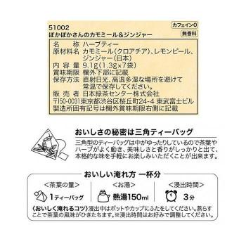 ティーブティック ハーブティー ノンカフェイン ぽかぽかさんのカモミール＆ジンジャー7TB×12セット 51002の画像