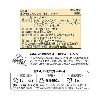 ティーブティック ハーブティー ノンカフェイン ぽかぽかさんのレモン＆ジンジャー7TB×12セット 51003の画像