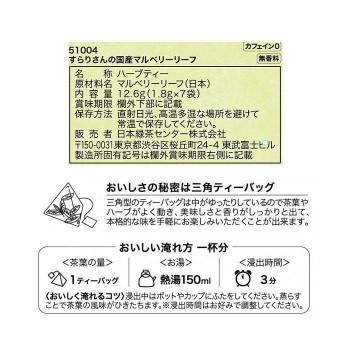 ティーブティック ハーブティー ノンカフェイン すらりさんの国産マルベリーリーフ7TB×12セット 51004の画像