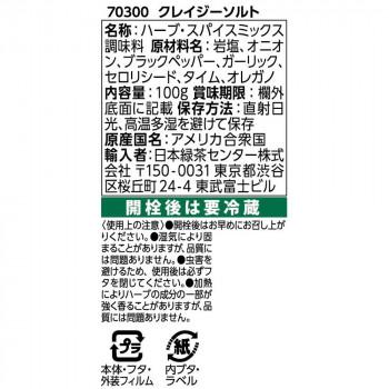 クレイジーソルト 100g×12セット 70300_2