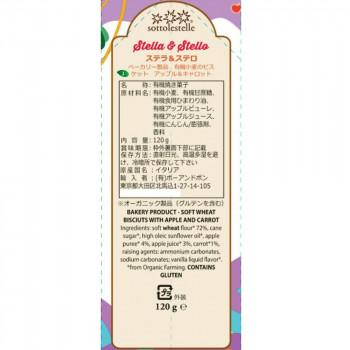 ボーアンドボン ソットレステッレ 有機小麦ビスケット アップル