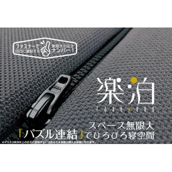 プロファクト アウトドア 緊急災害時推奨 車中泊マット 楽泊 RAK-007の画像