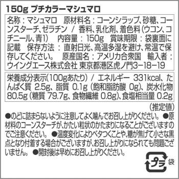 エスビーグローバル ロッキーマウンテン プチカラーマシュマロ 150g 24