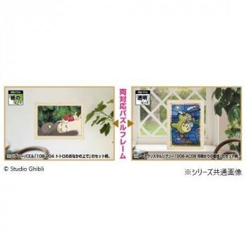 スタジオジブリ ジブリがいっぱい ジグソーパズルフレーム 300ピース用