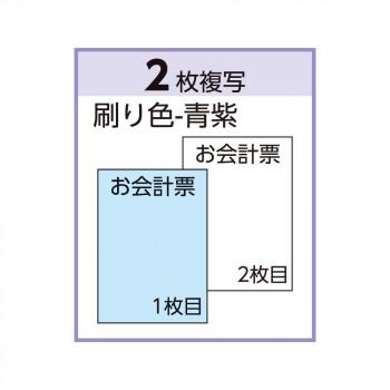 ヒサゴ お会計票 ミシン10本・No.入 105×200 2P 1000セット 3127NE