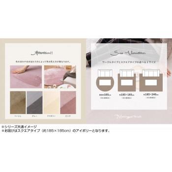 メレンゲタッチの洗える低反発ラグ 撥水機能付き アイボリー 約185×185cm 240620657_7