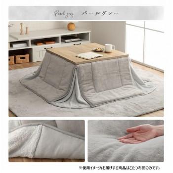省スペース こたつ布団 正方形 無地調 パールグレー 約 170×170cm 省スペース こたつ布団 正方形 無地調 約170×170cm パールグレー