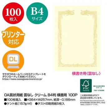 タカ印　OA賞状用紙 雲なし クリーム B4判 横書用 100P　10-1478　100枚_1