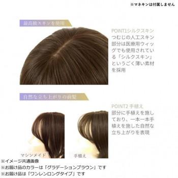 プリシラ プレミアム白髪かくしウィッグ ワンレンロングタイプ