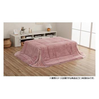 省スペース こたつ掛け布団 正方形 無地調 ダスティピンク 約180×220cm 1181670221721【同梱・代引不可】 省スペース こたつ掛け布団 正方形 無地調 ダスティピンク 約180×220cm