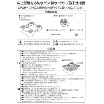 テクノテック洗濯機用床上配管対応防水パンTPR740-W3-FN 開口有専用