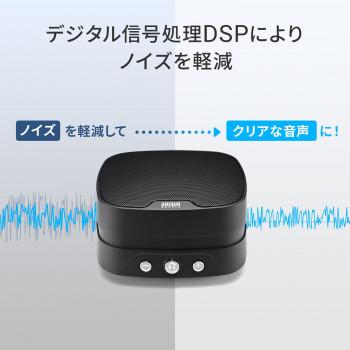 サンワサプライ WEB会議小型スピーカーフォン 連結可能 MM-MC35N_4
