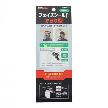 DTフェイスシールドかぶり型球面　クリア　DT-KFS-CQ　805416_2