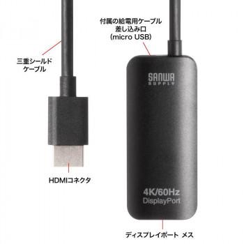 サンワサプライ HDMI-DisplayPort変換アダプタ(4K/60Hz) AD-HD31DPの画像