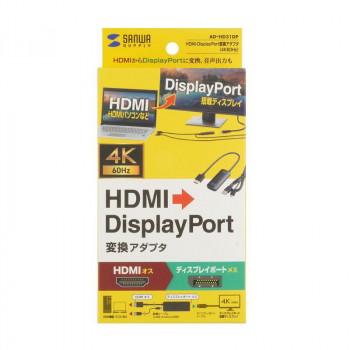 サンワサプライ HDMI-DisplayPort変換アダプタ(4K/60Hz) AD-HD31DPの画像