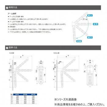 DRY・WAVE(ドライ・ウェーブ) 窓壁用物干金物 (BKC/ダークブロンズ) KAL75(BKC)の画像