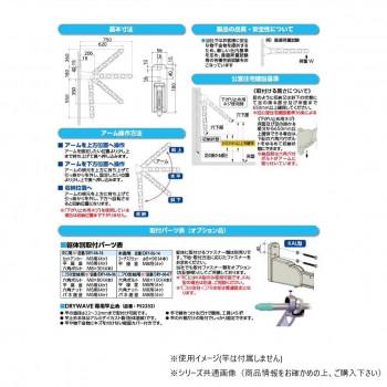 DRY・WAVE(ドライ・ウェーブ) 窓壁用物干金物 (ST/ステンカラー) KAL75(ST)の画像