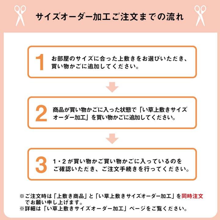 カーペット いぐさ ラグ い草 い草ラグ 上敷き 3畳 江戸間 い草カーペット 畳 夏用 おしゃれ 抗菌 防臭 サイズ 三畳 夏 長方形 リバーシブル オーダー_13