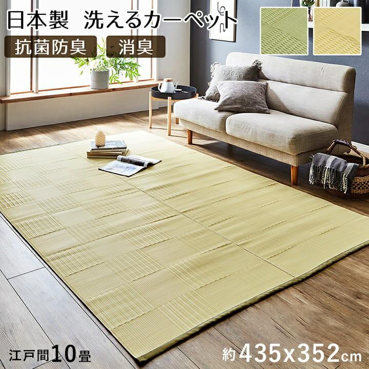 敷詰カーペットラグ 江戸間10畳 ベージュ カーペット ラグ 10畳 夏用 日本製 防ダニ 長方形 無地 和風 抗菌 防臭