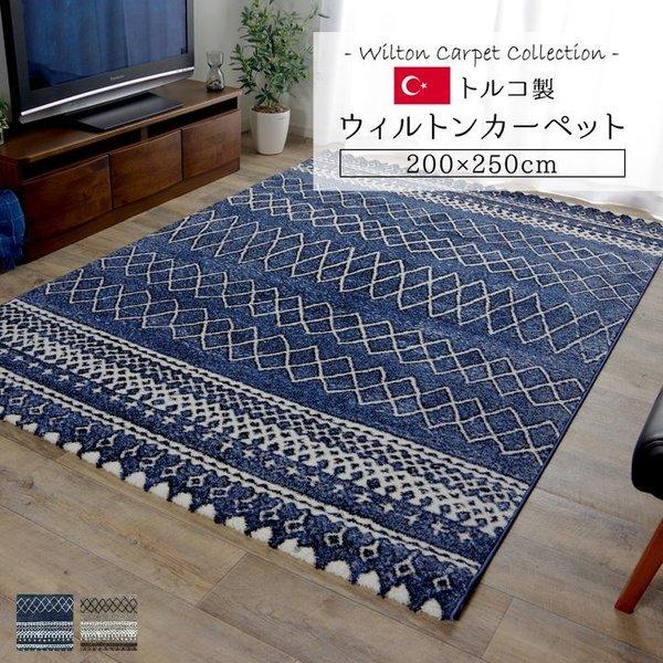 ラグ 冬用 カーペット 6畳 おしゃれ 4畳 ウィルトン トルコ 北欧 安い