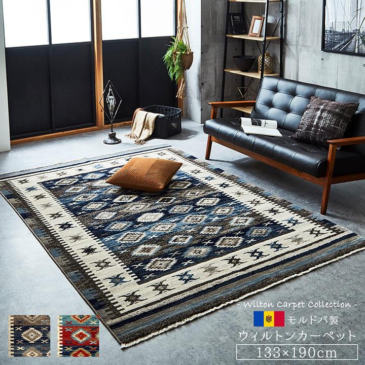 カーペット ラグ 1 5畳 冬 ウィルトン 冬用 キリム 絨毯 ラグマット パイル おしゃれ ホットカーペット 床暖房 高級感 モルドバ 毛足短い 長方形 130 190 Ik Quoli 通販 Yahoo ショッピング