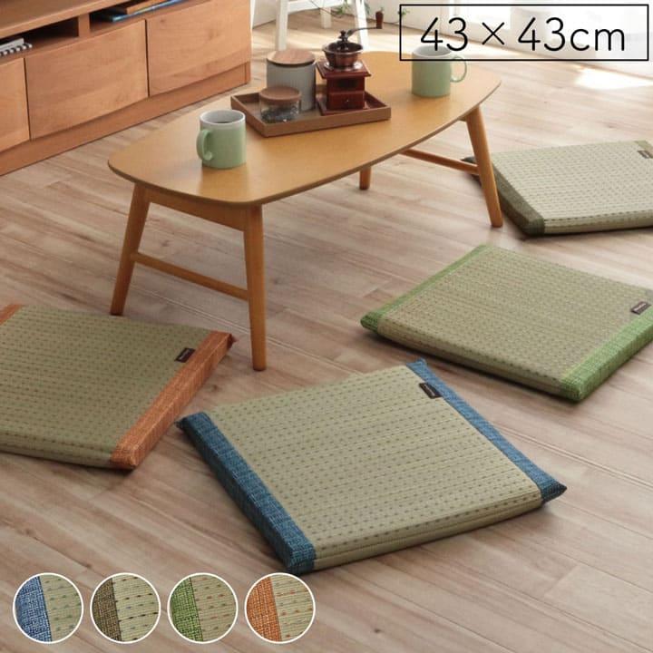 座布団 クッション 厚手 ウレタン 和風 正方形 床置き 座る用 43 43 い草 あぐら 椅子 おしゃれ リビング ざぶとん 通気性 へたらない 床用 一人用 車 無料発送
