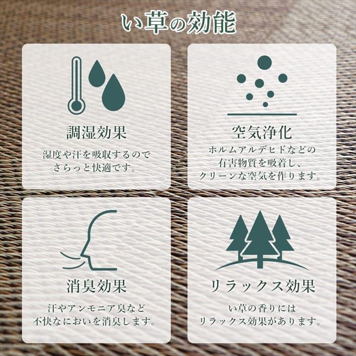 カーペット 2畳 江戸間 夏 い草 ラグ 夏用 ペット 日本製 拭ける 国産 厚手 子供 天然素材 おしゃれ 正方形 通年 オールシーズン いぐさ 和風 抗菌 防臭_8