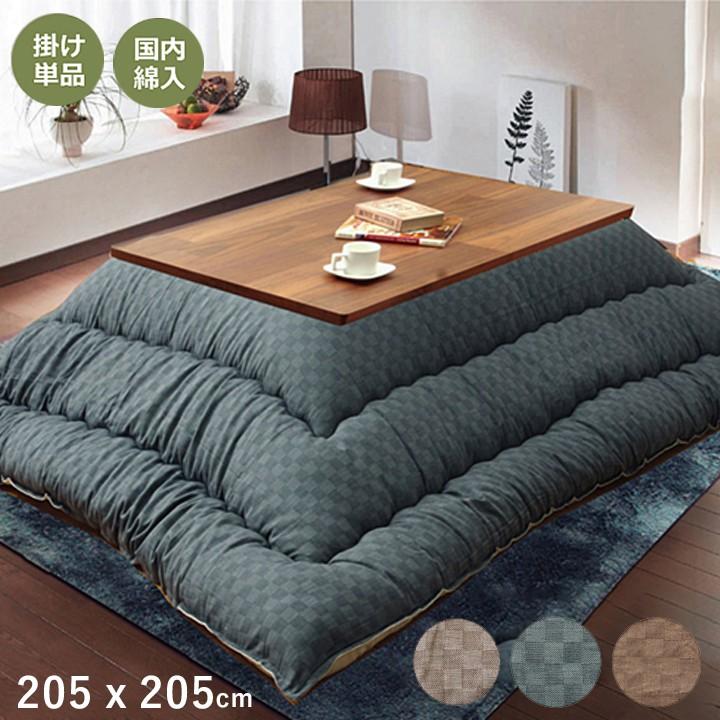 100 の保証 こたつ布団 日本製 正方形 こたつ 掛け布団 厚手 モダン 北欧 シンプル 布団 5 5 コタツ布団 かわいい 暖かい 綿 厚掛け 和風 グレー 国際ブランド Cafeduberry Com