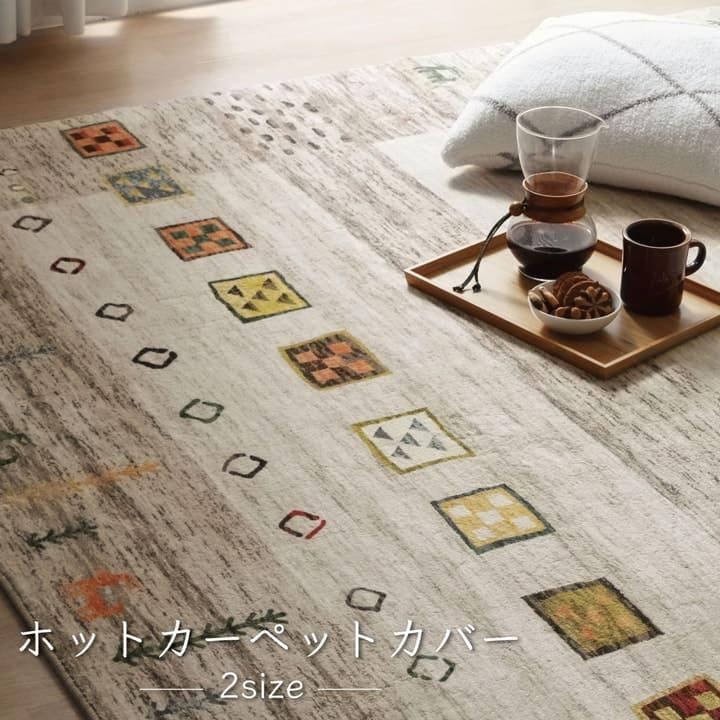ラグ カーペット 2畳 冬 ギャッベ 正方形 洗える 滑り止め 冬用 ラグマット 絨毯 洗濯 おしゃれ 床暖房 ホットカーペット 毛足短い ギャベ 薄手 185×185_1