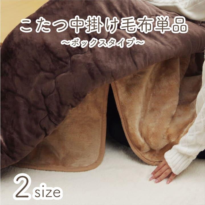 こたつ布団 中掛け こたつ 毛布 円形 110 円 丸 こたつ毛布 こたつ