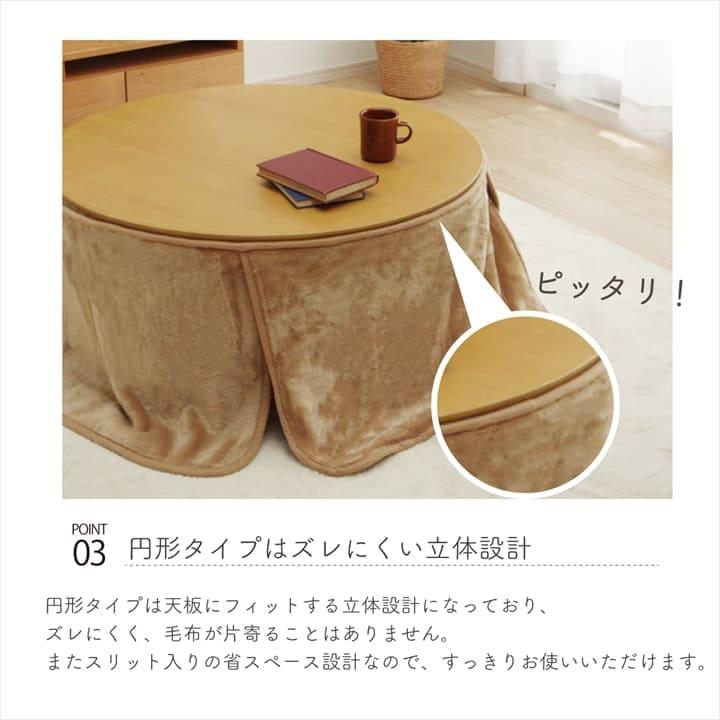 こたつ布団 中掛け こたつ 毛布 円形 110 円 丸 こたつ毛布 こたつ