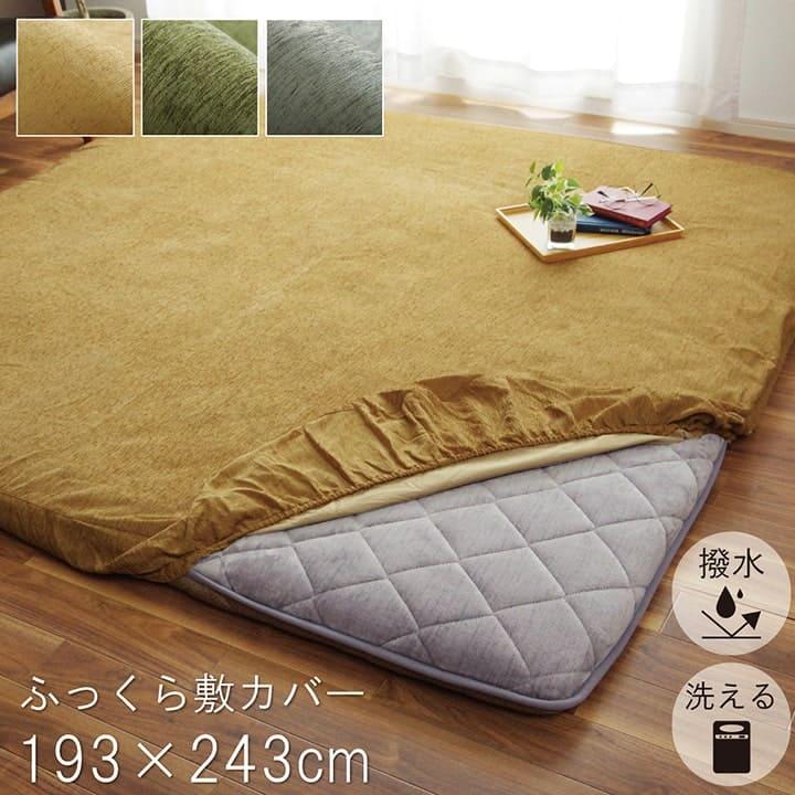 ラグ カバー こたつ敷き布団 長方形 撥水 洗濯 大判 洗える 敷き布団 敷布団 対応 190×240 3畳 こたつ おしゃれ ラグカバー 薄手 こたつ敷布団 ラグマット ラグ カバー こたつ敷き布団 長方形 撥水 洗濯 大判 洗える 敷き布団