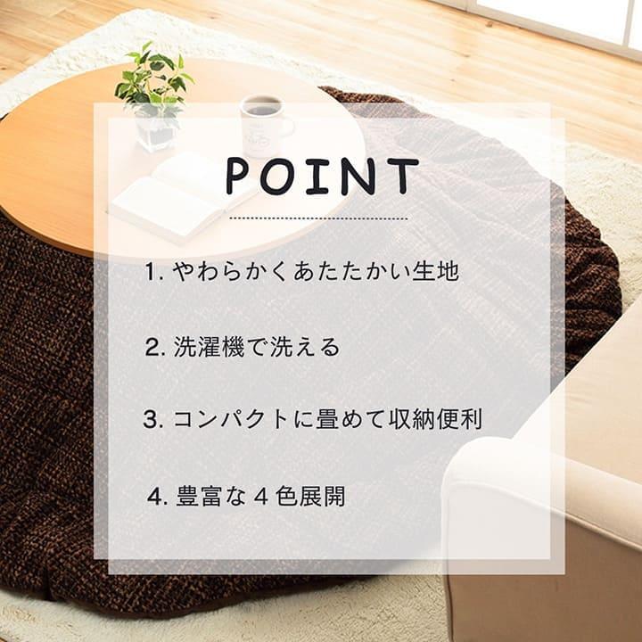 こたつ掛布団 単品 直径80~90cmの円形用 丸 シックハウス対応 ジャガード こたつ掛布団 単品 直径80~90cmの円形用 丸 シックハウス対応
