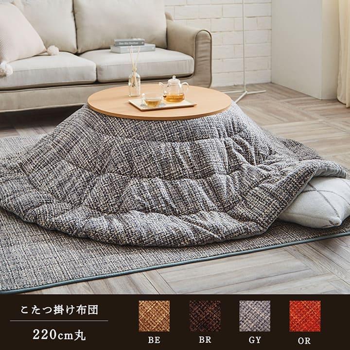 こたつ布団 こたつ掛け布団 円形 洗える 薄手 洗濯 丸 こたつ 110 おしゃれ 掛け布団 220 大判 薄掛け フランネル 北欧 丸型 無地調 円 :ik126841429:QUOLI - 通販 - Yahoo!ショッピング こたつ布団 こたつ掛け布団 円形 洗える 薄手 洗濯 丸 こたつ 110 おしゃれ 掛け布団 220 大判 薄掛け フランネル 北欧 丸型 無地調 円 :ik126841429:QUOLI - 通販 - Yahoo!ショッピング