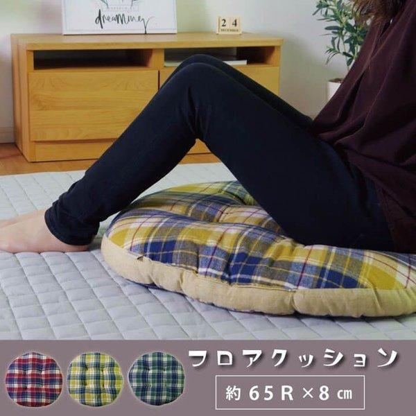 座布団 クッション 丸 洗える おしゃれ 厚手 大きめ ふかふか 厚い 子供 疲れない 座る用 丸型 セット 北欧 65 チェック 赤 黄色 Ik Quoli 通販 Yahoo ショッピング