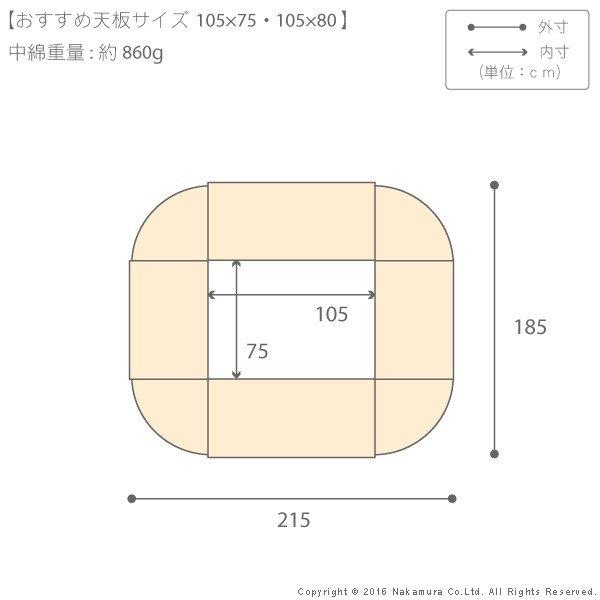 こたつ布団 こたつ 長方形 掛け布団 カバー 布団 省スペース こたつ掛け布団 コタツ 格安 おしゃれ 185 210 105x75 北欧 暖かい 炬燵 安い