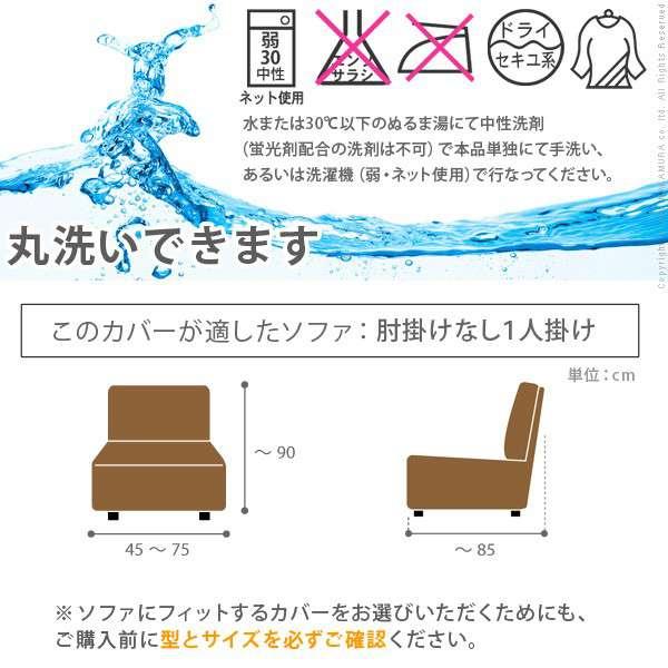 ソファーカバー 一人掛け 肘なし 夏 夏用 おしゃれ 北欧 伸縮 ずれ防止 フィット 一体型 1人掛け ソファカバー_6