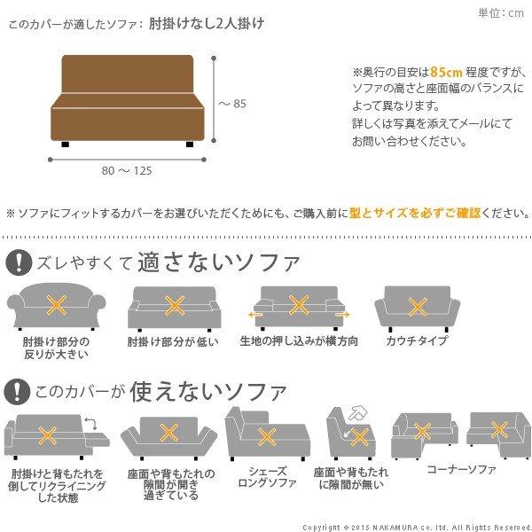 ソファーカバー 2人掛け 肘なし 夏 夏用 おしゃれ 北欧 伸縮 ずれ防止 フィット 一体型 肘掛けなし 二人掛け ソファカバー_2