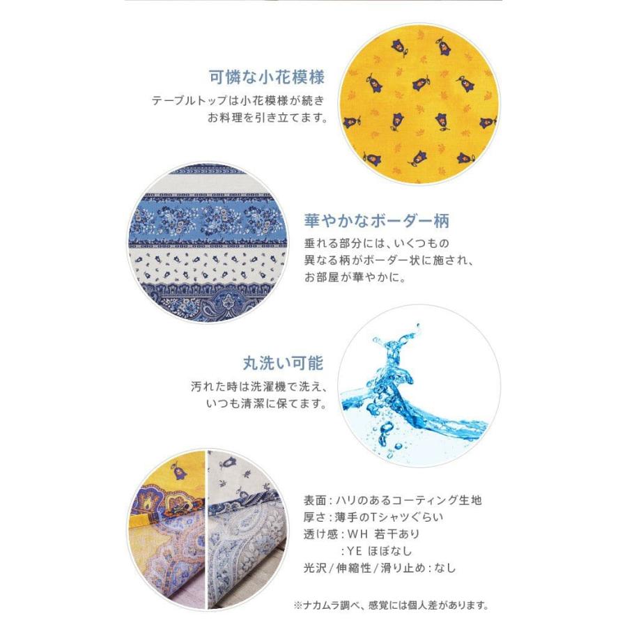 テーブルクロス 撥水 長方形 プロヴァンス 洗える フランス 南仏 花柄