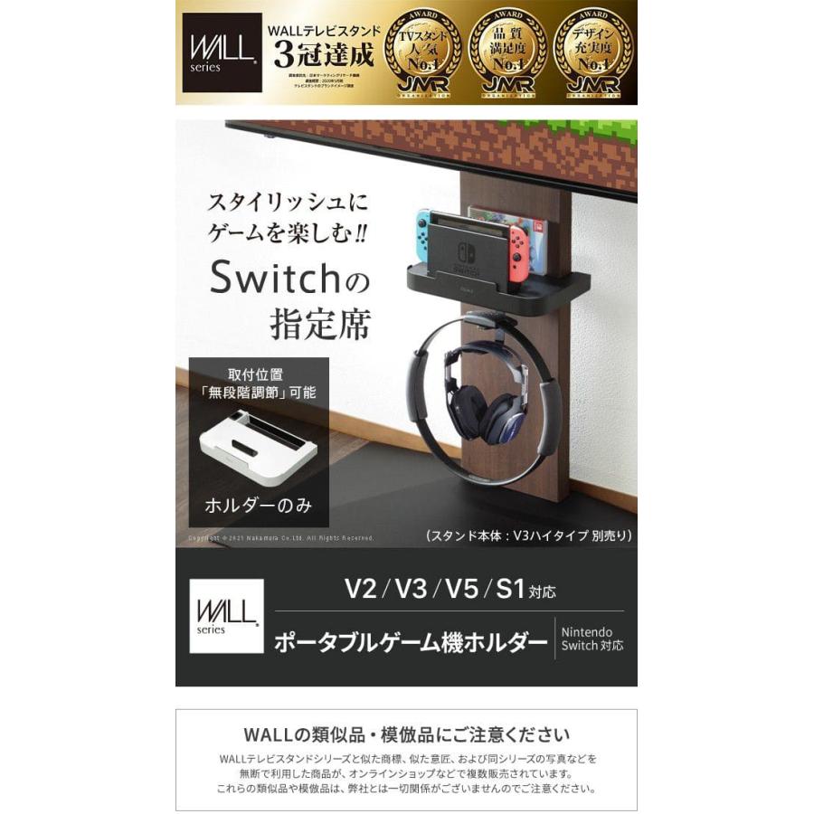 WALLインテリアテレビスタンドV2・V3・V5・S1対応 ポータブルゲーム機