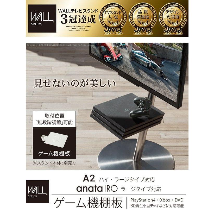 WALLインテリアテレビスタンドA2ハイ・ラージタイプ対応 anataIROラージタイプ対応 ゲーム機棚板 PS4 Xbox スチール製 WALLオプション EQUALS イコールズ_1