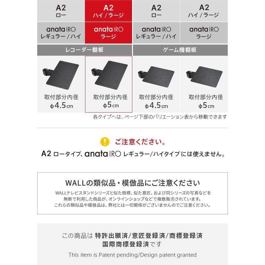 WALLインテリアテレビスタンドA2ハイ・ラージタイプ対応 anataIROラージタイプ対応 レコーダー棚板 PS5 プレステ5 スチール WALLオプション EQUALS イコールズ_2